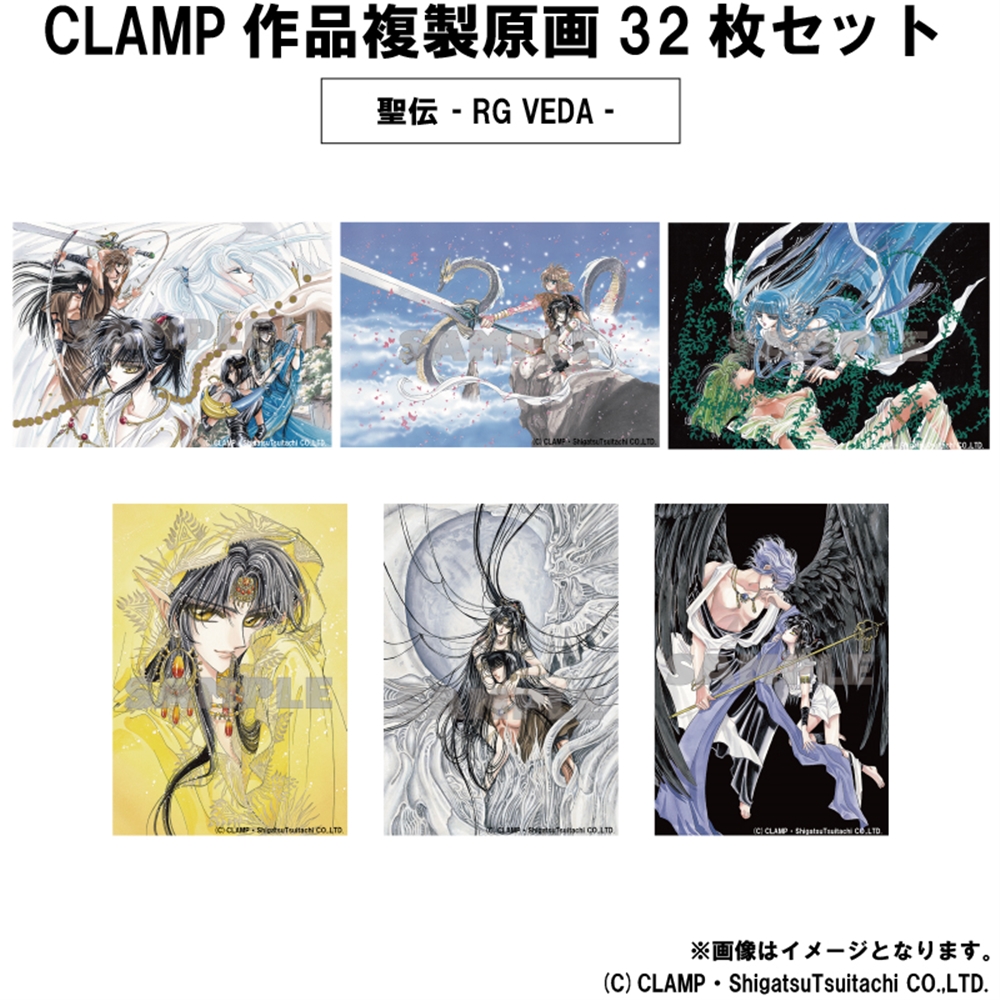 CLAMP画業30周年記念メインビジュアル複製原画 CLAMP画業30周年記念