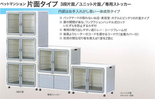 46 ボンビアルコン ペットマンション ユニット両面タイプ 3段分 業務用