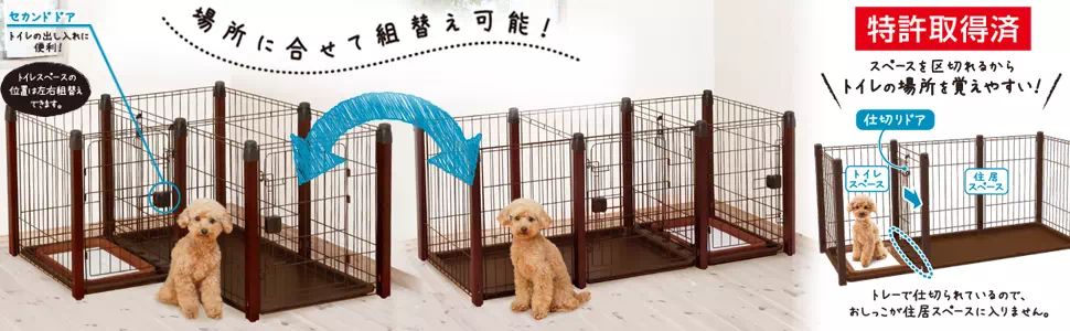 トイレのしつけが出来る ドッグルームサークル 2Way専用屋根面