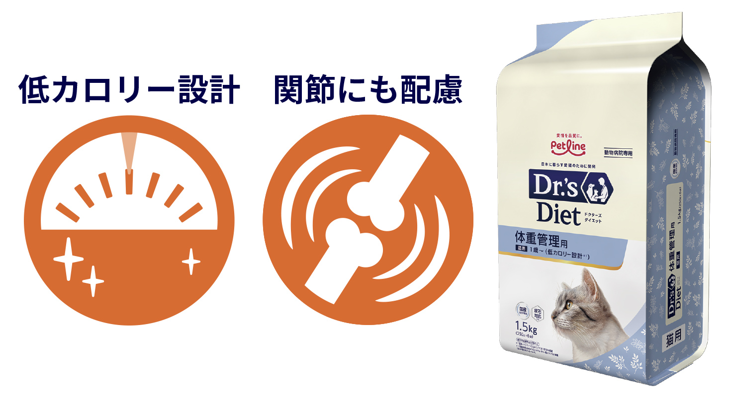 体重管理用｜Dr.'s（ドクターズ）| ペットライン
