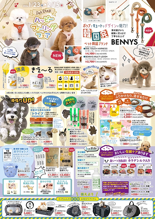 ニュース一覧-ペットStep｜高知・愛媛の総合ペットショップ