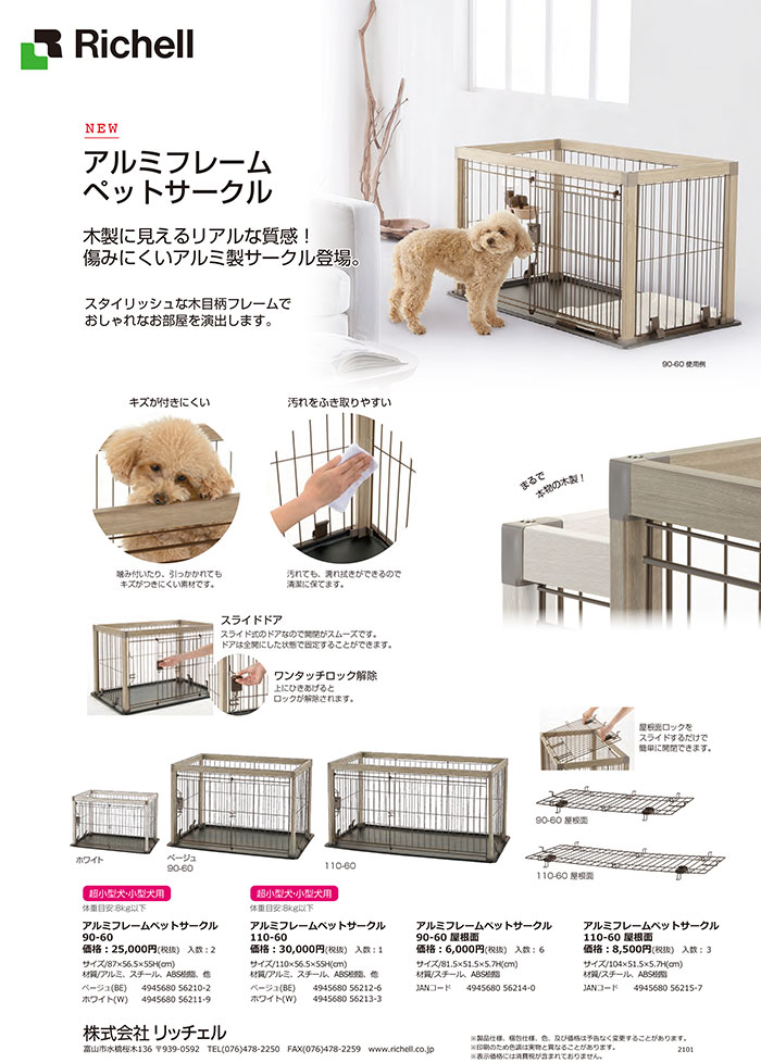 リッチェル アルミフレームペットサークル 90-60 ベージュ ペット住