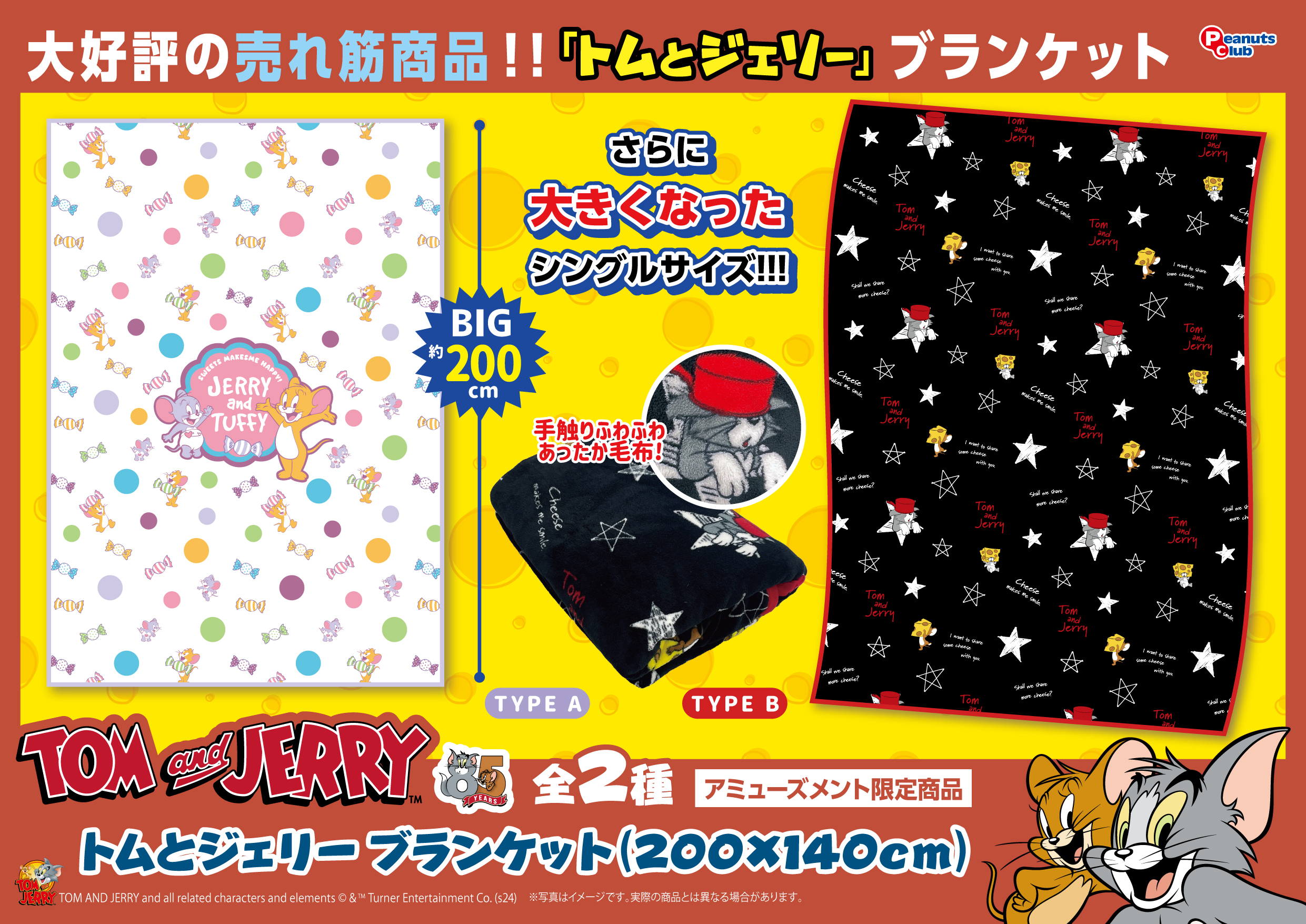 ブランケット(200*140cm) ｜ 株式会社ピーナッツクラブ | Peanuts Club