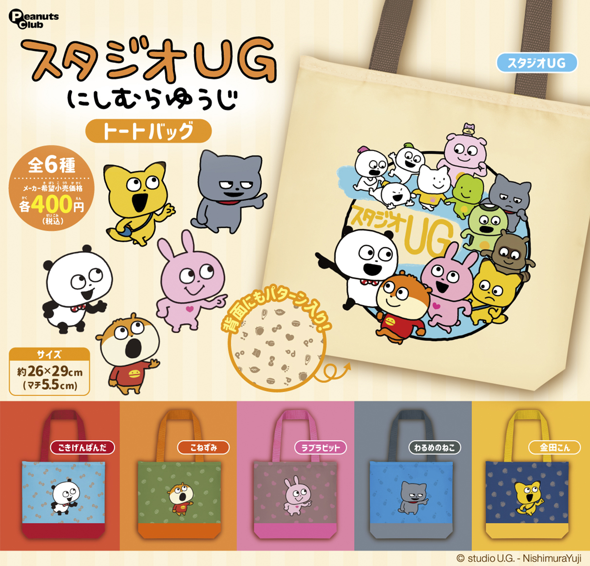 にしむらゆうじ トートバッグ ｜ 株式会社ピーナッツクラブ | Peanuts