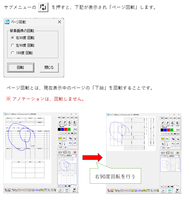 ページ（サブメニュー） | PenConnect 操作マニュアル