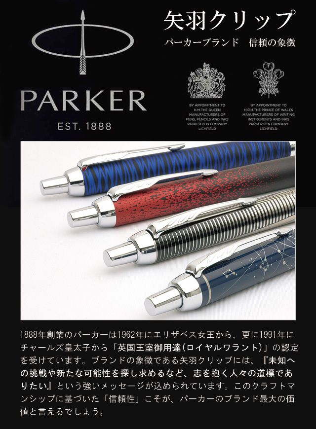 PARKER パーカー ボールペン IM スペシャルエディション オリジン