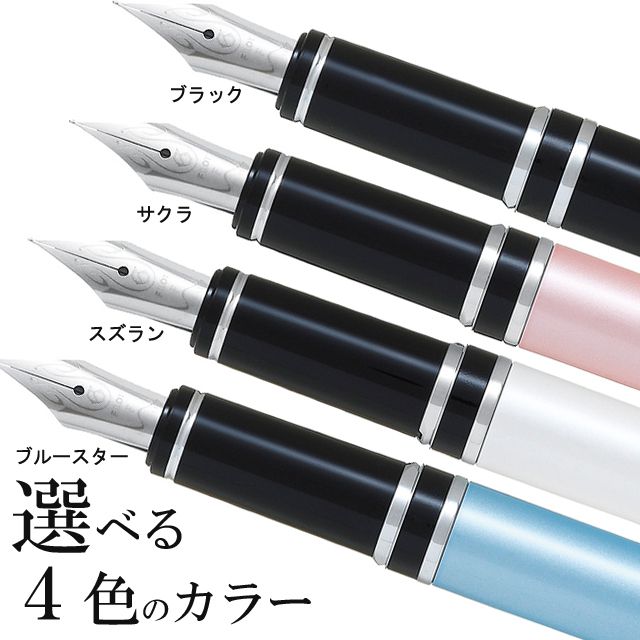 パイロット限定万年筆Fニブ細字グランセすずらん
