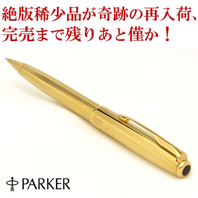PARKER パーカー 絶版稀少品 ペンシル 0.5mm ソネット シャープ