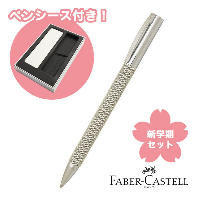 FABER-CASTELL ファーバーカステル 限定品 ボールペン 新学期セット
