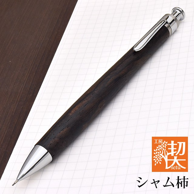 工房 楔 0.5mmペンシル楔 シャム柿 | ペンハウス