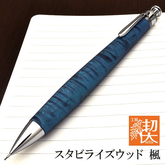 工房 楔 0.5mmペンシル楔 スタビライズウッド 楓 (青) | ペンハウス