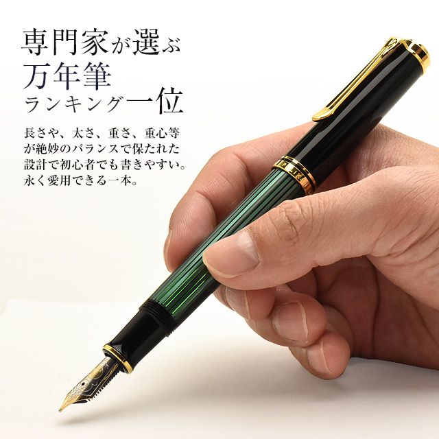 ギフト化粧箱入りボトルインク付】Pelikan ペリカン 万年筆