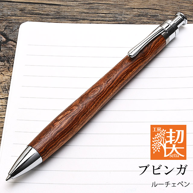 工房 楔 ボールペン ルーチェペン ブビンガ | ペンハウス