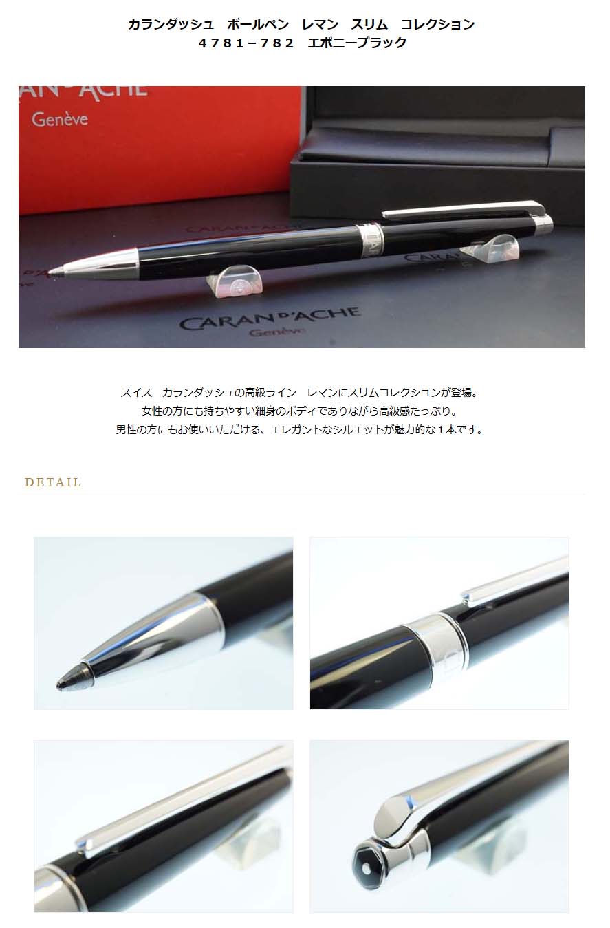 カランダッシュ レマン エボニーブラック 革ケースセット ボールペン