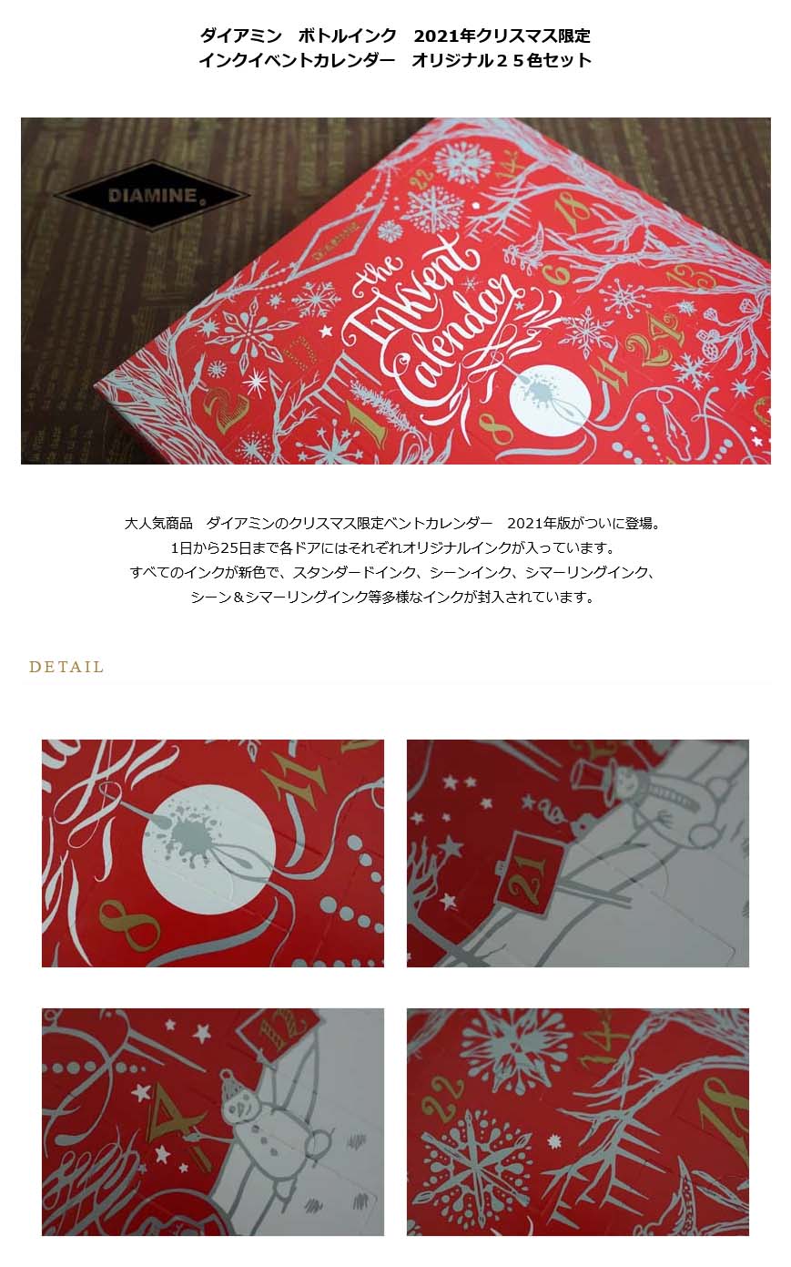 ダイアミン ボトルインク 2021年クリスマス限定 インクイベント