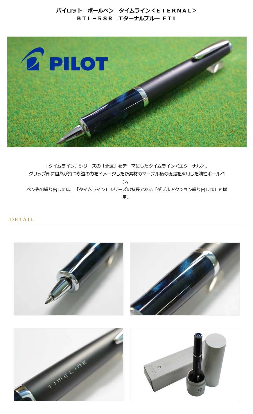 パイロット ボールペン タイムライン＜ETERNAL＞ BTL-5SR エターナル