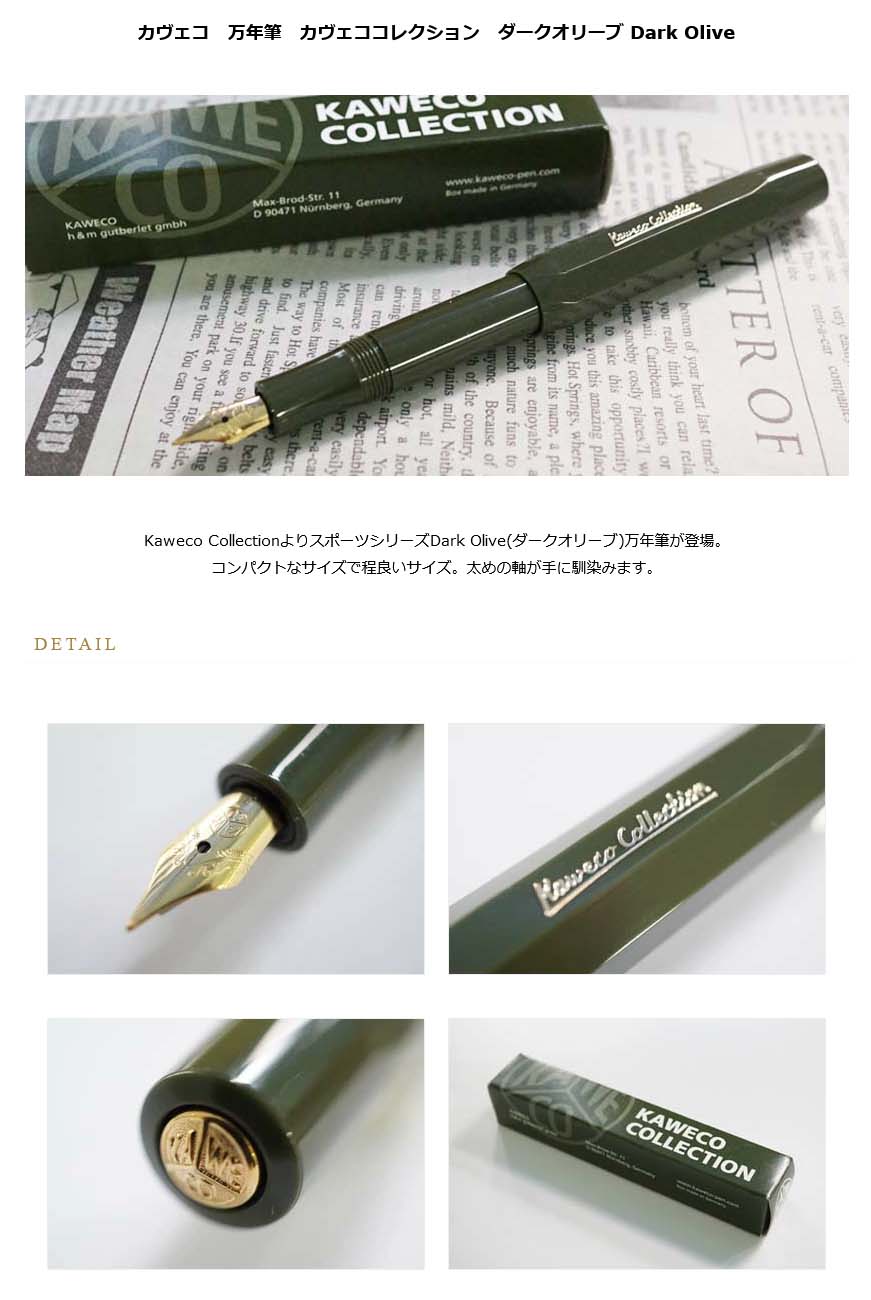 kaweco×eric 万年筆&ボールペンセット