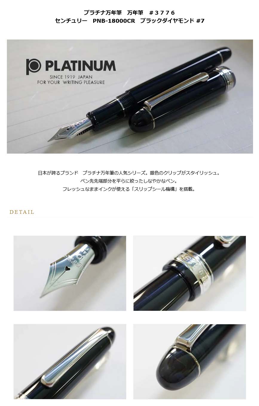 プラチナ万年筆 万年筆 ＃3776 センチュリー PNB-18000CR ブラック