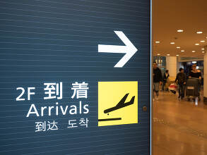 羽田空港 到着ロビーの案内看板 写真素材 [5813153] - フォトライブラリー