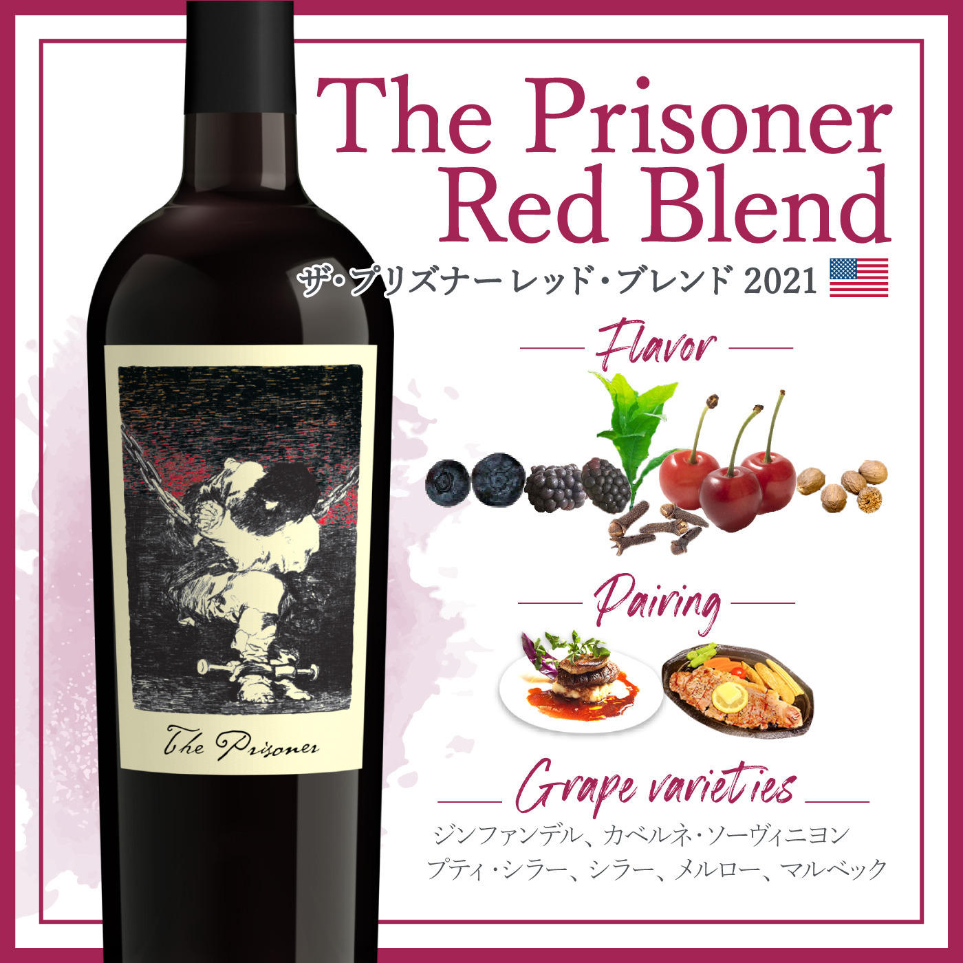 ザ・プリズナー レッド・ブレンド (2021) | ピーロート・ジャパン
