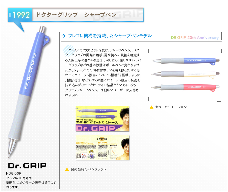 ドクターグリップ20年の歴史 | 特集記事一覧 | PILOT LIBRARY | PILOT