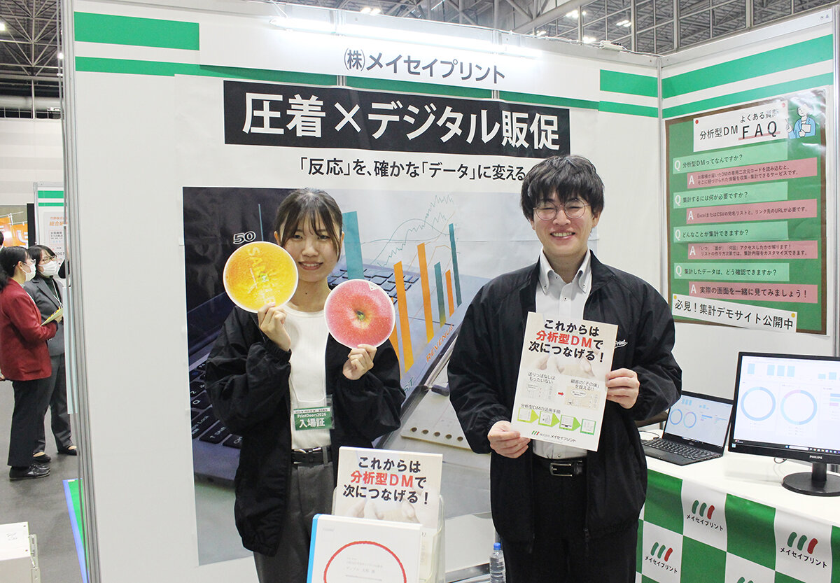 メイセイプリント、Print Doors2026で「分析型DM」紹介｜印刷