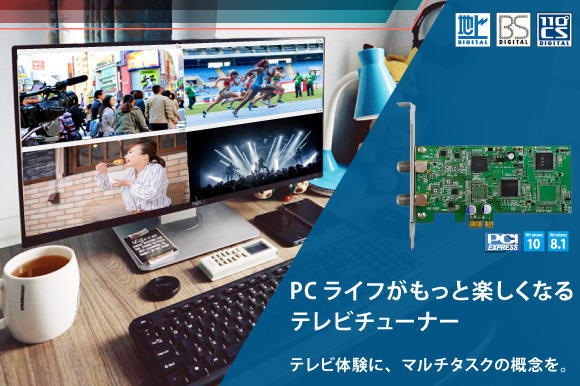 株式会社プレクス - 地デジ・BS・CS対応 TVチューナー テレビ