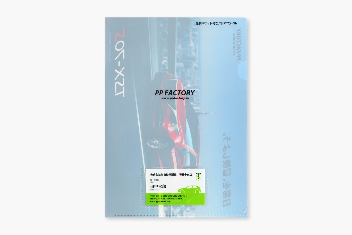A4 名刺ポケット付きクリアファイル | PPファクトリー