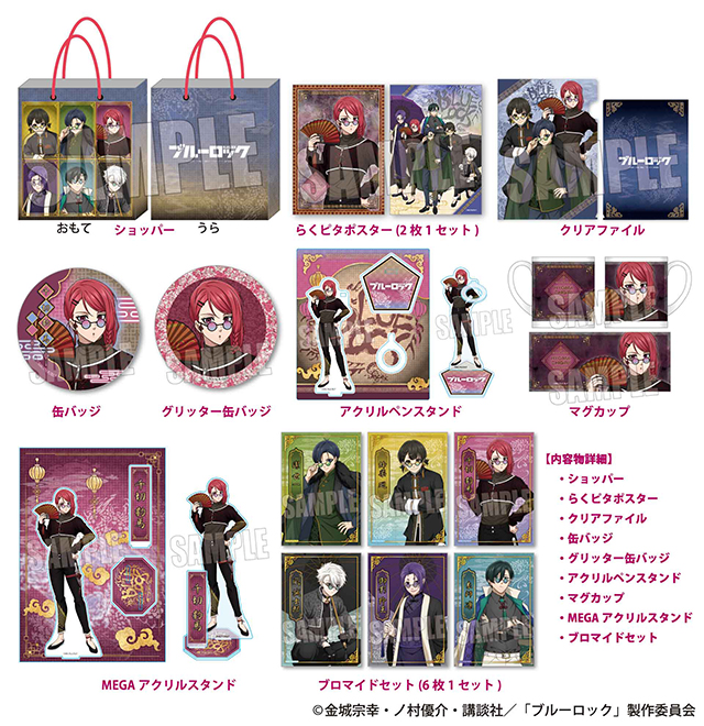 短期出品】ブルーロック 糸師 凛 推し袋 ドンキホーテ① TVアニメ