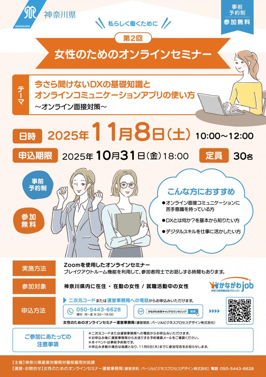お知らせ - 神奈川県ホームページ