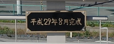 新面瀬橋の橋名板取付式を開催しました - 宮城県公式ウェブサイト