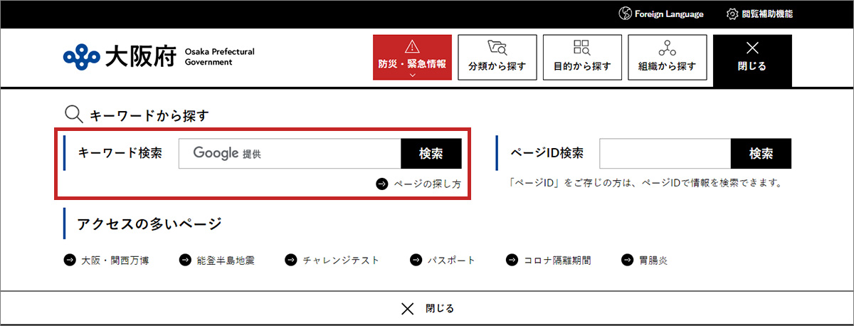 はじめての方へ（ページの探し方、文字の大きさの調整）／大阪府