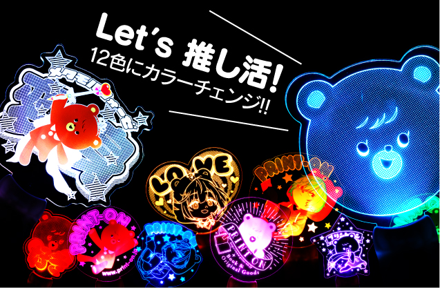 グッズ アクリルペンライト