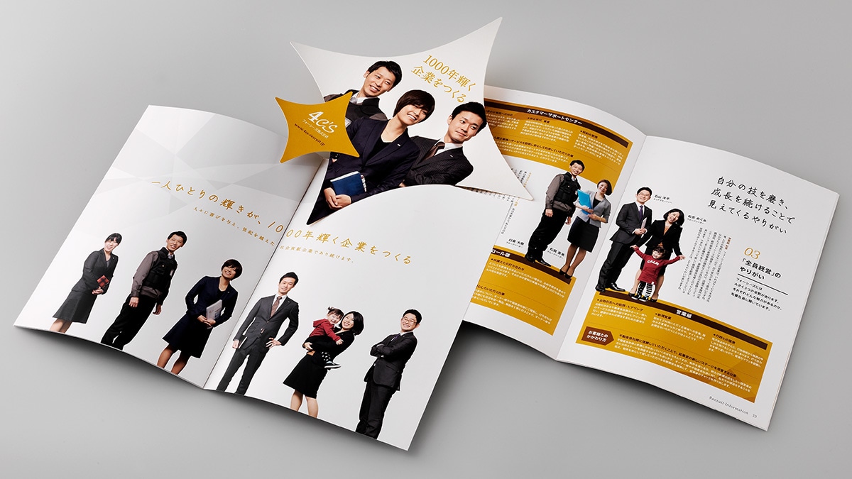 会社説明会 パンフレット制作｜会社案内 パンフレット専科