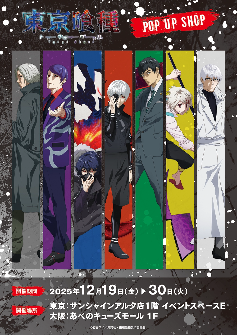 東京喰種 ポストカード25種 懸賞商品 東京喰種EX.」 公式グッズ購入