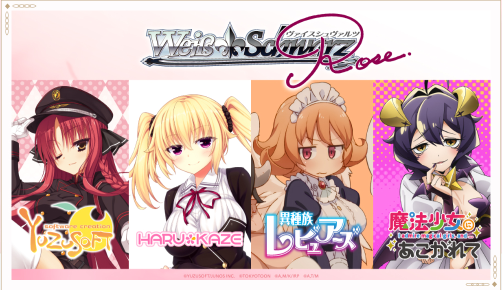 ヴァイスシュヴァルツロゼ ゆずソフト RR以下4コン ヴァイス