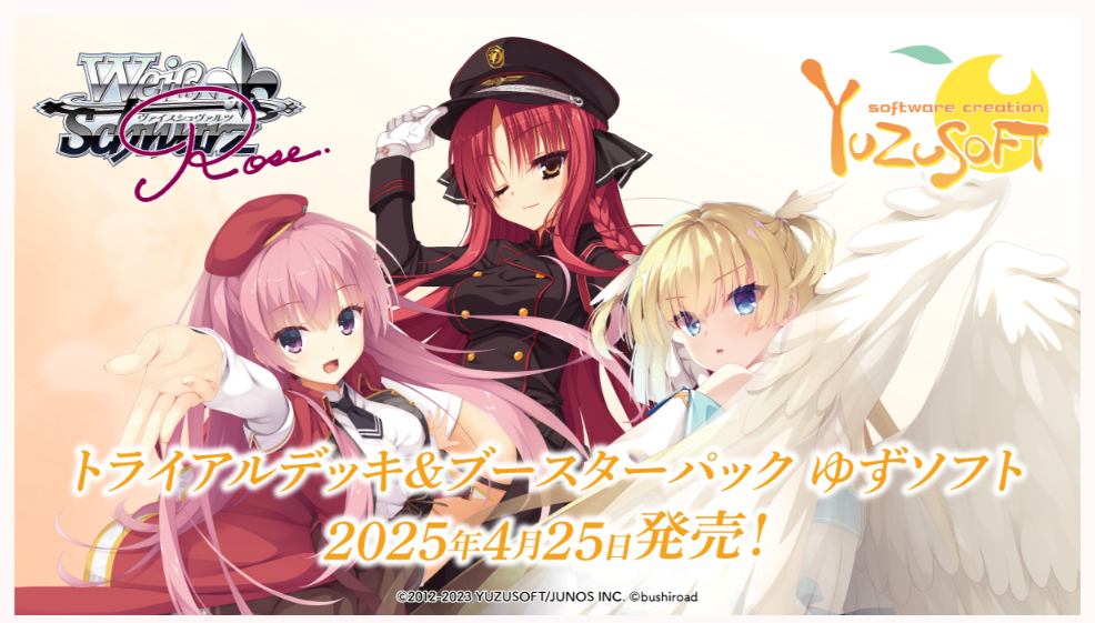 ヴァイスシュヴァルツロゼ ゆずソフト RR以下4コン TD限定カード3種4枚