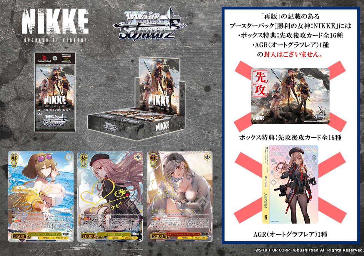 ヴァイスシュヴァルツ勝利の女神NIKKE 初版未開封BOX2箱セット