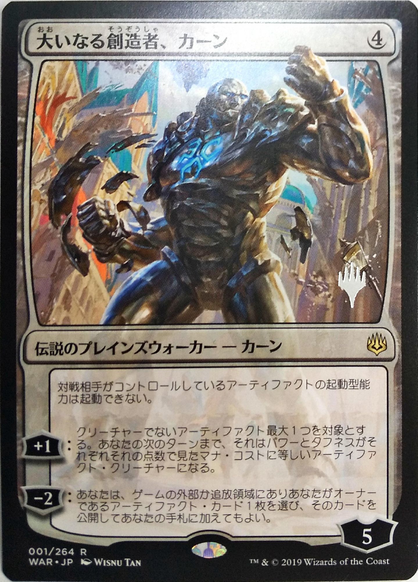 PSA10灯争大戦 大いなる創造者、カーン(日本アート MTG 大いなる創造者