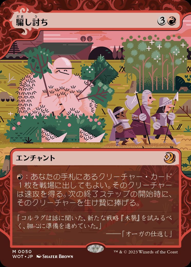 MTG騙し討ちfoil4枚