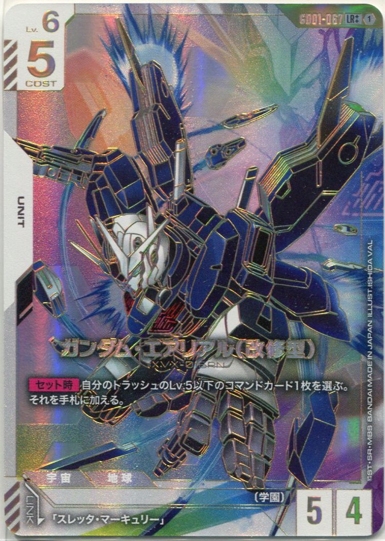 GUNDAM CARD GAME ガンダム・エアリアル（改修型）LR + + LR++
