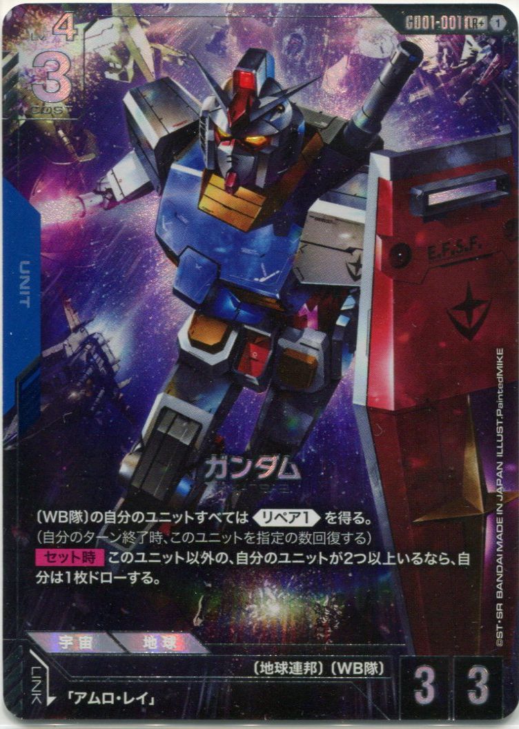 即日発送！ガンダム LR++ ガンダムカードゲーム G001-001 即日発送