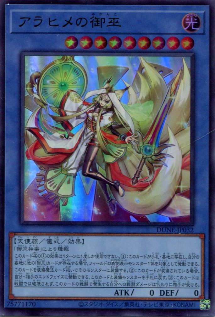 遊戯王 オオヒメの御巫 絵違い イラスト違い ウルトラパラレル 新