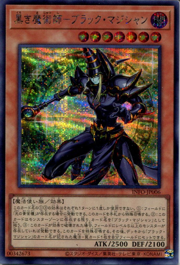 希少）ブラック・マジシャン レリーフ