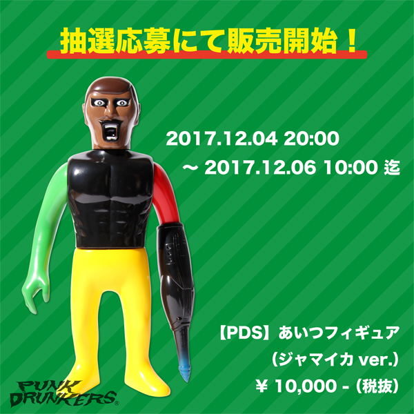 パンクドランカー アイツ ソフビ パンクドランカー アイツ ソフビ