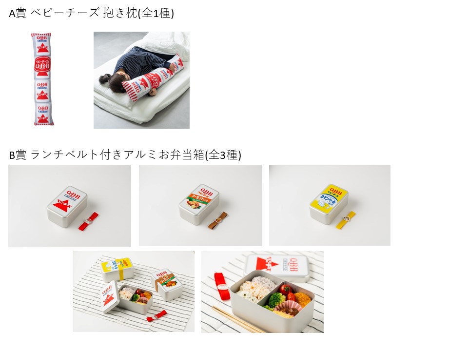 ニュースリリース詳細 | QBB | 六甲バター株式会社