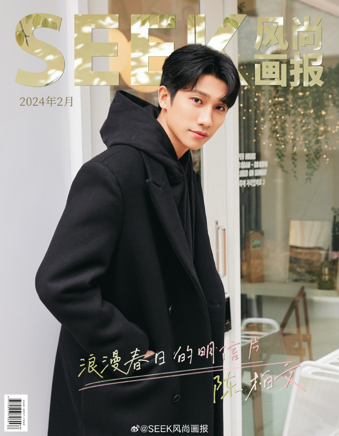 中国雑誌 SEEK風尚画報 『SEEK風尚画報 2024年2月 A版（ナット・チェン