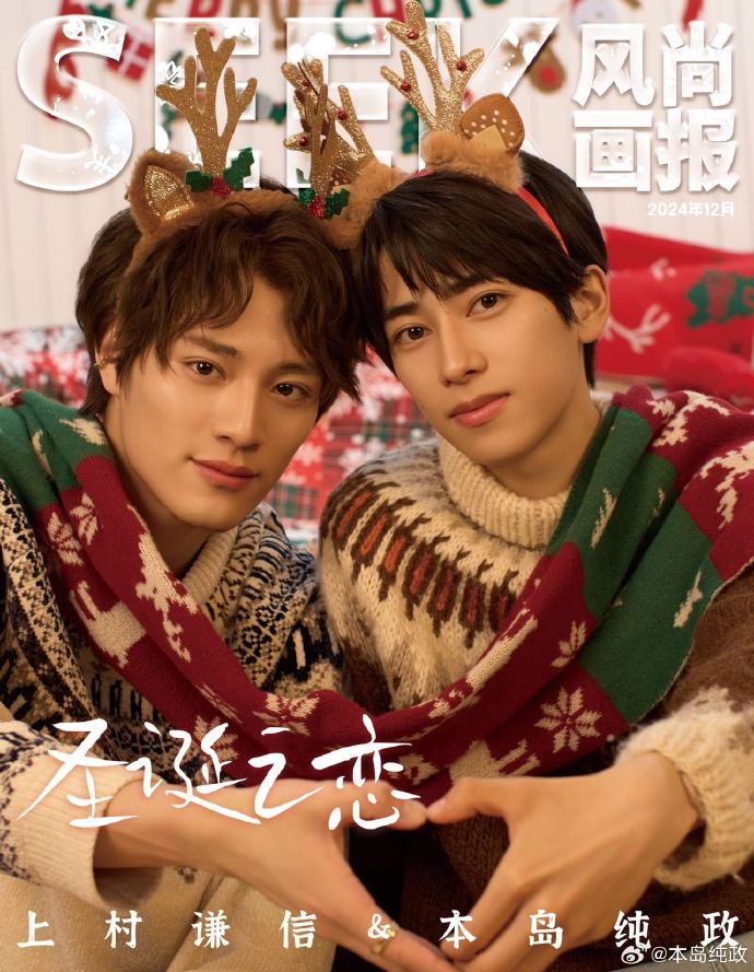 上村謙信 本島純政 未成年 サイン チェキ ouryouth TVガイド 本島純政＆