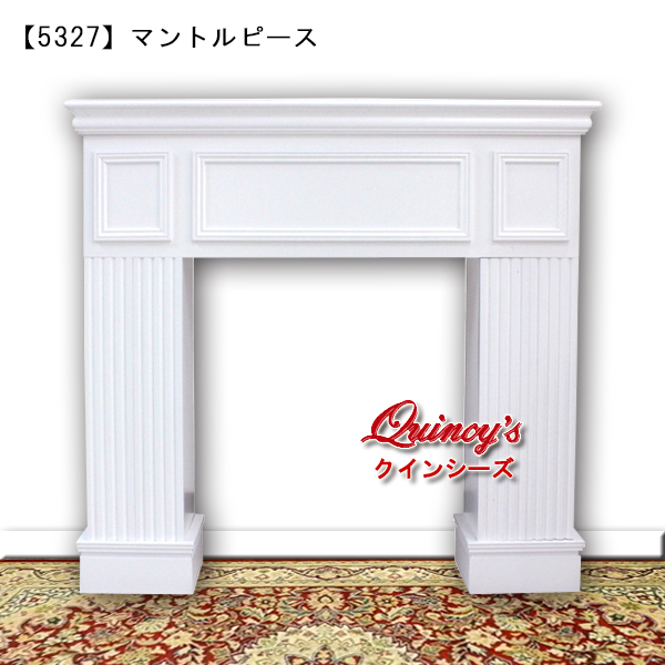 5327】 マントルピース（ホワイト）木製暖炉棚 - クインシーズ