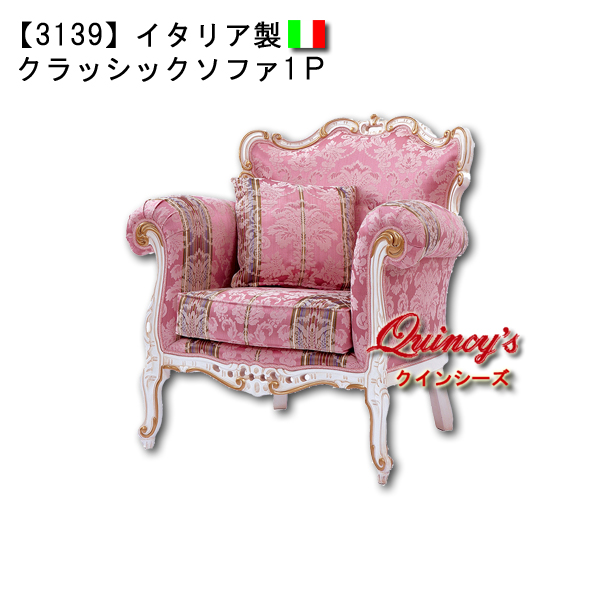 要問合せ♥️イタリア製♥️玄関にも♪ロココ調 カウチソファ チェア